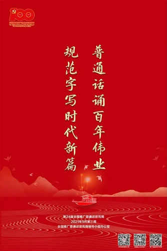 普通话小诗歌_推广普通话的短诗