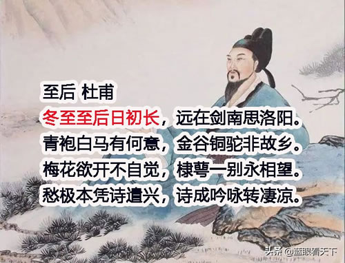 冬至诗词大全_描写冬至的优美诗句古诗