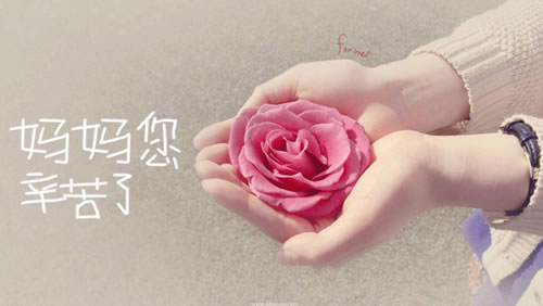 最朴实的赞美母亲的话_赞美妈妈辛苦付出的话
