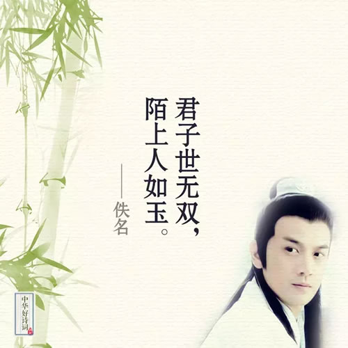 形容美男子的诗句_形容男子气质出尘的诗句