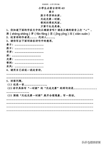 春日古诗意思及注释_春日这首古诗的诗意