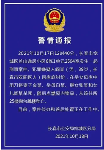 男子因纠纷杀害妻女等4人跳楼坠亡_其中嫌疑人作案后已坠亡
