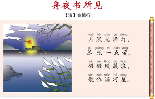 舟夜书所见古诗原文_古诗舟夜书所见的意思和注释