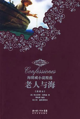 老人与海读后感400字_老人与海心得体会