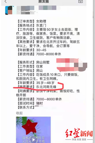 家政公司招聘被曝地域歧视_拒绝河南人和东北人
