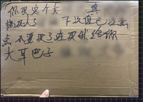中通回应女子快递上现侮辱字眼_不堪入目