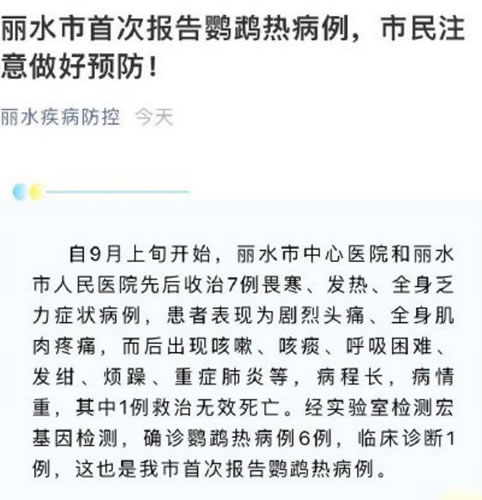 浙江丽水5例鹦鹉热病例痊愈出院_鹦鹉热防控知识了解