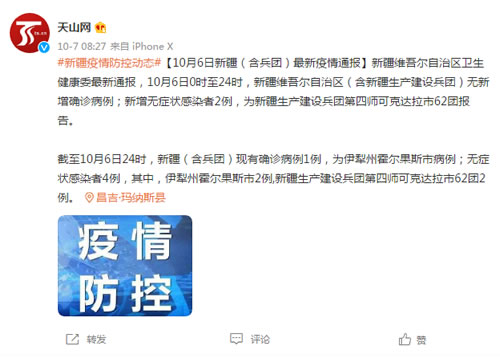新疆新增无症状感染者2例_新疆疫情新增报道