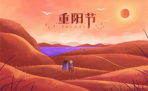 今日重阳农历九月初九_重阳节祝福
