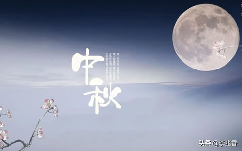 中秋祝福唯美句子简短_中秋节的简短精美句子