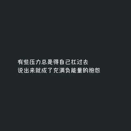关于霸气的句子说说_分享很霸气的语录