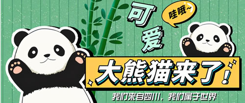 关于熊猫文案短句_大熊猫朋友圈配文