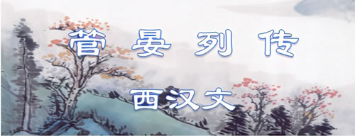 管晏列传原文及翻译_管晏列传原文及翻译重点字词翻译