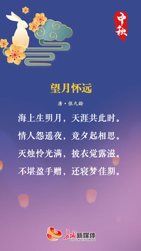 中秋爱情诗句古诗_中秋爱情诗句祝福