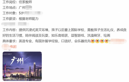 双减下的住家教师月薪超三万_双减催熟新家政