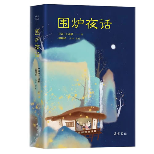 围炉夜话经典名句_围炉夜话名句经典语录