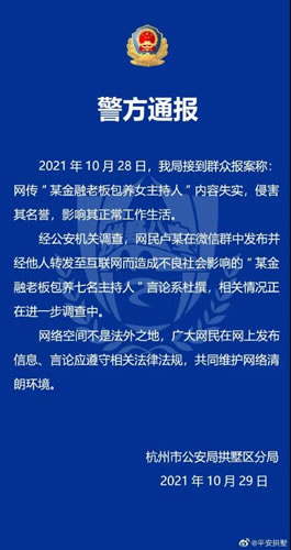 7个主持人被老板包养浙江广电发声_浙江广电回应系谣言
