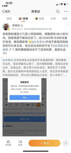 持绿码无法买返京高铁票官方回应_12306客服人员最新回应
