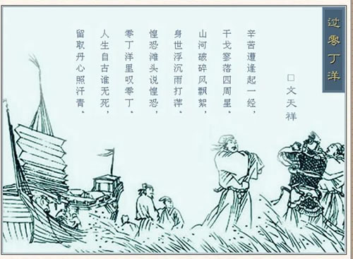 文天祥过零丁洋赏析_文天祥的过零丁洋全诗赏析