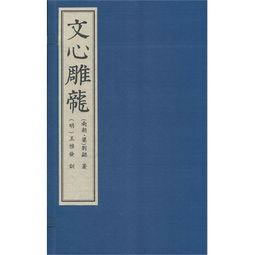 文心雕龙原道原文及翻译_文心雕龙原道篇赏析
