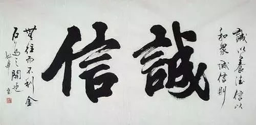 赞美诚实守信的诗句_关于诚信的古诗大全