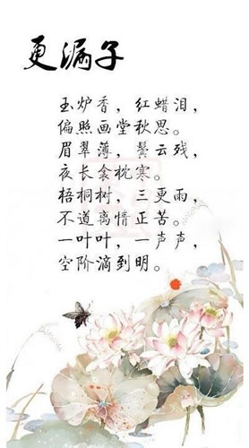 更漏子温庭筠赏析_更漏子中心思想及表达感情