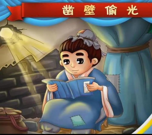 凿壁借光文言文翻译_凿壁偷光的寓言故事