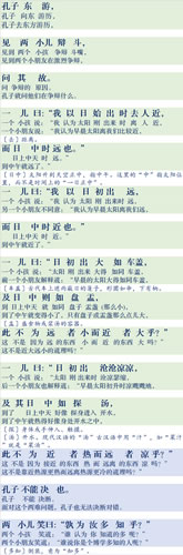 两小儿辩日文言文翻译_两小儿辩日给我们的启示