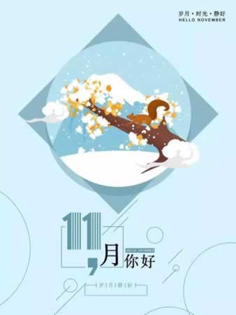 十一月早安心语正能量一句话、图片