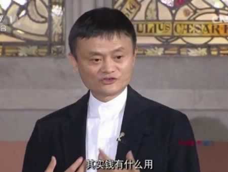 马云装逼语录