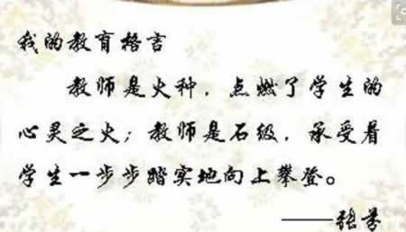 教师个性座右铭