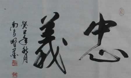 有关忠义的句子