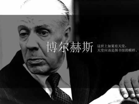 博尔赫斯名言