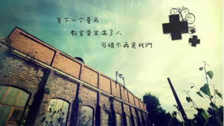 毕业祝福语