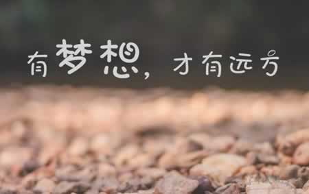 奋斗的座右铭