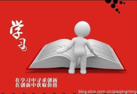 热爱学习的名言
