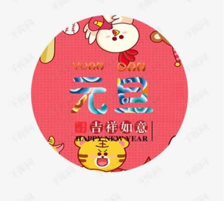 元旦温馨祝福语 适合元旦发的祝福语