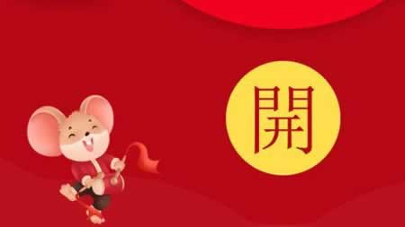 元旦快乐发红包的句子