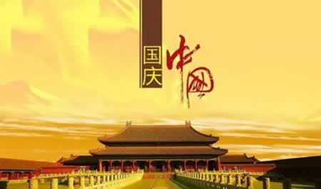 励志开心的句子国庆