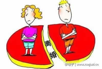 表示后悔结婚的句子