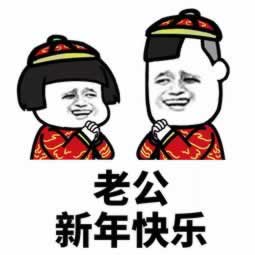 新一年给老公发红包的句子