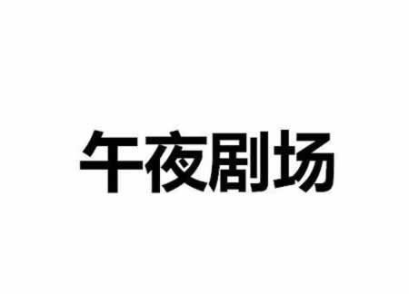 十二点发红包的句子