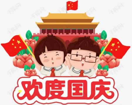 国庆节祝福祖国的文案