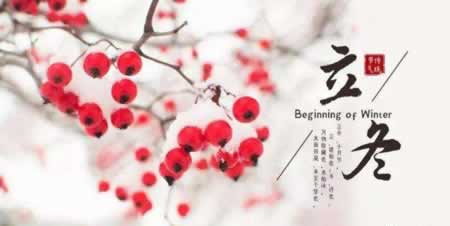 立冬文案来了