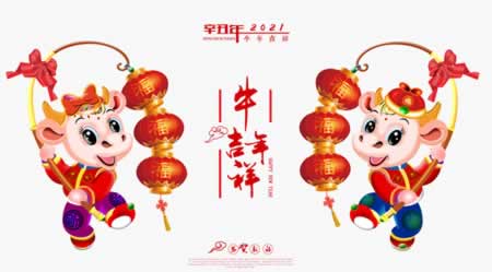 带牛字的吉祥语