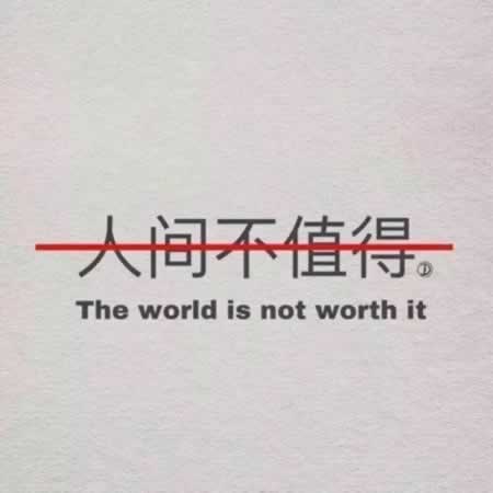 抖音很火的文案 如果我有罪请让法律来制裁我