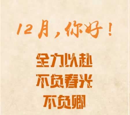 十二月你好的唯美图片