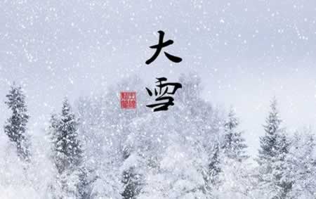 大雪节气文案