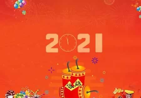 跨年文案 2021跨年的句子