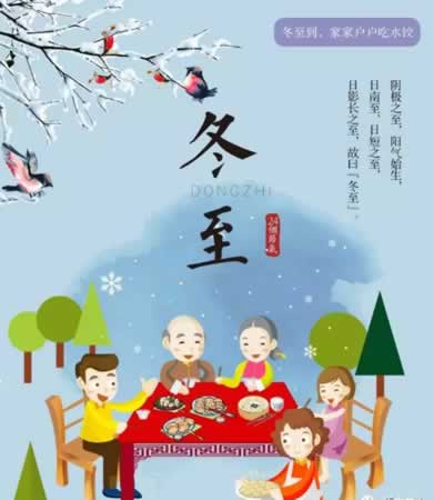 适合冬至的文案